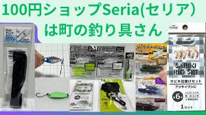 セリア 釣り