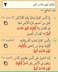 أولئك لهم عذاب أليم ثلاث مرات في القرآن وحيدة بزيادة الواو وأولئك لهم عذاب أليم العنكبوت ٢٣ أولئك لهم عذاب مهين ثلا Quran Verses Verses Islam Quran
