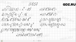 Гдз алгебра 7 класс учебник макарычев. 857 Algebra 7 Klass Makarychev Youtube