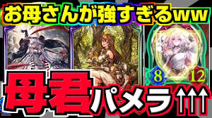 シャドバ 母なる君 パメラ の超次元コンボ 突破できないクソデカ守護ww エルフ厨 818 シャドウバース Youtube