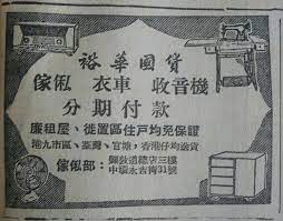 吳昊 老花鏡 timeline photos vintage ads hong kong history