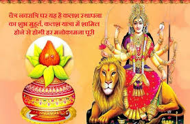 Chaitra Navratri 2019 : इस चैत्र नवरात्रि पर यह है कलश स्थापना का शुभ  मुहूर्त, कलश यात्रा में शामिल होने से होगी हर मनोकामना पूरी | Chaitra  Navratri 2019 Ghatasthapana ...