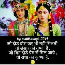 Krishna Shayri Radha Krishna Quotes Radha Krishna Love Quotes Radha Krishna Images