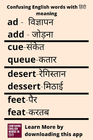 Confusing English Words With Hindi Meaning In 2020 Confusing Words English Words Learn English Vocabulary