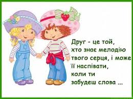 Пусть сегодня прозвучит для всех. Den Druzej 2020 Luchshie Pozdravleniya V Stihah Kartinkah I Otkrytkah Unian