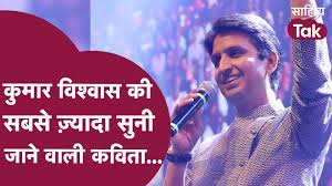Kumar Vishwas Koi Deewana Kehta Hai सुन आ जाएगी मौज | Kumar Vishwas Kavi  Sammelan | KV Sammelan | Tak Live Video