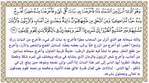 التفسير الميسر الآية 99 من سورة الأنعام 006 Youtube