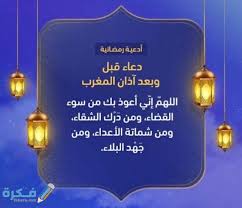ما هو حامل و محمول , يابس و مبلول؟ Ø§Ø¬Ù…Ù„ 100 Ø¯Ø¹Ø§Ø¡ Ø§Ø°Ø§Ù† Ø§Ù„Ù…ØºØ±Ø¨ ÙÙŠ Ø±Ù…Ø¶Ø§Ù† 2021 Ø§Ø¯Ø¹ÙŠØ© Ø§Ù„ØµØ§Ø¦Ù… ÙˆÙ‚Øª Ø§Ù„Ø§ÙØ·Ø§Ø± 1442 Ù…ÙˆÙ‚Ø¹ ÙÙƒØ±Ø©