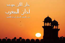 Jul 19, 2021 · تعرف على موعد أذان المغرب في يوم عرفة بأنحاء الجمهورية. ØªÙˆÙ‚ÙŠØª ØµÙ„Ø§Ø© Ø§Ù„Ù…ØºØ±Ø¨ ÙÙŠ Ù„ÙˆÙ‰ Ø§Ù„ÙŠÙˆÙ…