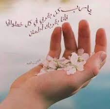يا رب كن بقلبي بقلم الشاعرة نورا القطني منشورات العرين Floral Blog Blog Posts
