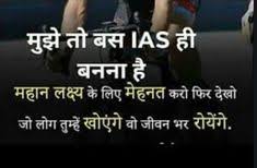 Explore tweets about #upsc_aspirants on twitter. 150 Ias Officers Ideas In 2021 Ias Officers Study Motivation Quotes Motivational Picture Quotes