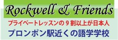 プロンポン駅から5分のタイ語学校 英語学校 ロックウェル フレンズ rockwell friends 英語 学校 学校 フレンズ