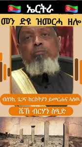 "ብሰንኪ ጌጋና ክርስትያን ይመርሑና ኣላው", ቃል