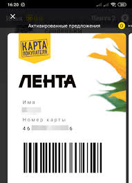 Kak Zaregistrirovat Kartu Pokupatelya Lenta Cherez Internet Aktivirovat