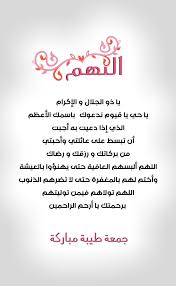 اللهــــم يا ذو الجلال و الإكرام يا حي يا قيوم ندعوك باسمك الأعظم الذي إذا دعيت به أجبت أن تبسط its friday quotes islamic quotes quran friday greetings