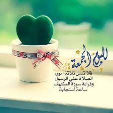 صور عن يوم الجمعة جديده 2017 عالم الصور happy birthday quotes eid greetings wallpaper iphone cute