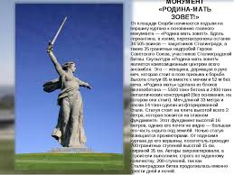 Prezentaciya Na Temu Mamaev Kurgan Virtualnaya Ekskursiya