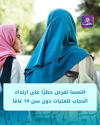 الحكومة الجديدة في النمسا تعلن أنها ستفرض حظرًا على ارتداء الفتيات دون سن 14  عامًا للحجاب في إطار ما يُسمى بـ"الإجراء الاندماجي" وجاء في البرنامج  الحكومي للأحزاب الثلاثة (حزب الشعب النمساوي، الحزب