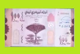 النظام السياسي في اليمن تأسس في 22 مايو 1990م بإعلان قيام الوحدة اليمنية. Ø´Ø§Ù‡Ø¯ Ø§Ù„Ø´ÙƒÙ„ Ø§Ù„Ø¬Ø¯ÙŠØ¯ Ù„Ù„Ø¹Ù…Ù„Ø© Ø§Ù„ÙŠÙ…Ù†ÙŠØ© ÙØ¦Ø© 100 Ø±ÙŠØ§Ù„ ÙˆØ§Ù„ØªÙŠ Ø£Ø¹Ù„Ù† Ø§Ù„Ø¨Ù†Ùƒ Ø§Ù„Ù…Ø±ÙƒØ²ÙŠ Ø¹Ù† Ù…ÙˆØ¹Ø¯ Ø·Ø±Ø­Ù‡ ØªÙ‡Ø§Ù…Ø© Ø¨Ø±Ø³