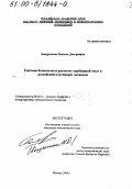 Данные об ип махачева заира курамагомедовна с инн 772137727210 огрнип, госзакупки, компании с участием. Dissertaciya Na Temu Sistemy Beznalichnyh Raschetov Zarubezhnyj Opyt I Rossijskij Platezhnyj Mehanizm Skachat Besplatno Avtoreferat Po Specialnosti Vak Rf 08 00 14 Mirovaya Ekonomika