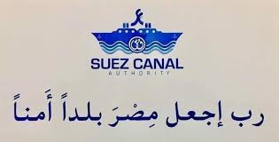 وتستخدم نسخة مصغرة من سفينة شحن لوضع المتدربين في ظروف واقعية. Ù‡ÙŠØ¦Ø© Ù‚Ù†Ø§Ø© Ø§Ù„Ø³ÙˆÙŠØ³ Ù…Ø·Ø§ÙÙ‰ Suez Canal Authority Fire Department Posts Facebook