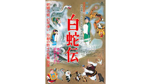 Shingeki no kyojin season 4 episode 11 english subbed. The White Snake Enchantress 32nd Tokyo International Film Festival