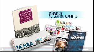 Τα brands που φέρνουμε συνήθως είναι τα παρακάτω Dyo Megales Prosfores Mazi Me Ta Nea Sabbatokyriako Ta Nea