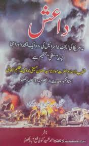 Daish Ki Haqeeqat داعش Daish Ek Mutashaddid Tanzeem In 2020 Free Ebooks Download Books Free Pdf Books Islamic Books Online