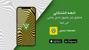 Pagesbusinessessports & recreationsports teamنادي النصر الليبي فحامة al nasr. Ù†Ø§Ø¯ÙŠ Ø§Ù„Ù†ØµØ± Ø§Ù„Ù„ÙŠØ¨ÙŠ Alnasser Ly Club Alnasser Ly Twitter