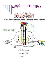 Sahaj A Z The Chakras In Islam