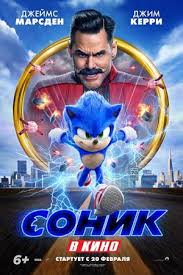 Zомби каникулы 3d смотреть онлайн бесплатно в хорошем качестве Sonik V Kino 2019 Sonic The Hedgehog Yozh Sonik Film Video Gollivudskie Filmy Kino Teatr Ru
