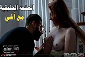 سكس اخ واخت المتعه الحقيقية مع اخى سكس مترجم - SEX ALARAB