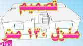 We did not find results for: ØªØµÙ…ÙŠÙ… Ù…Ù†Ø²Ù„ 135 Ù…ØªØ± Ù…Ø±Ø¨Ø¹ Ø¯ÙˆØ± ÙˆØ§Ø­Ø¯ 3 ØºØ±Ù Ùˆ3 Ø­Ù…Ø§Ù… ÙˆØ§Ø³ØªÙ‚Ø¨Ø§Ù„ ÙˆØºØ±ÙØ© Ø·Ø¹Ø§Ù… ÙˆÙ…Ø·Ø¨Ø® Ùˆ Ø¬Ø±Ø§Ø¬ 9mx15m Youtube