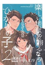 Read Haikyuu!! - Hikari no Ko (Doujinshi) - Chapter 2 | MangaBuddy