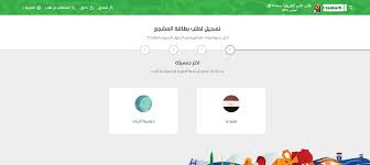 Filgoal أخبار خدمة في الجول كيف تستخرج بطاقة مشجع وتشتري تذاكر كأس أمم إفريقيا 2019