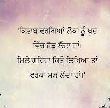 Pin By Bhartee Singh On Punjabiii Quotes Cute Quotes For Life Gurbani Quotes Quotations