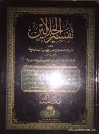 Tafseer Jalalain Arabic 3 Jild تفسير الجلالين Maktaba Bushra Dars E Nizami Urdu Arabic Quran Tafseer
