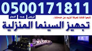 سينما منزلية الرياض 0500171811 عازل صوت للأبواب و النوافذ ديكورات سينما منزلية متكاملة ألياف ضوئية و إضاءة مخفية تنجيد الأبوا flatscreen tv snapchat wrestling