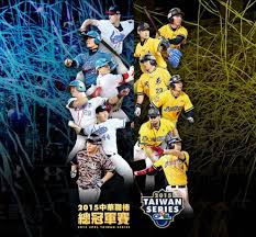 中華職棒2015年總冠軍賽(台灣大賽)線上直播懶人包- 小丰子3C俱樂部
