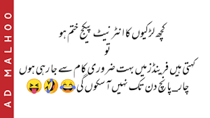 New Jokes In Urdu Jokes Urdu New In 2020 New Funny Jokes Cute Jokes Funny Quotes In Urdu