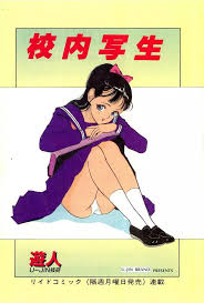 遊人 漫画 エロ