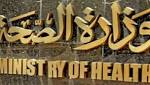 وزارة الصحة تعلن خبر سار