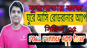 Stop testing app.food delivery apps | free download on iphone. Road Runner App Tour Foodpanda Ridear App Youtube