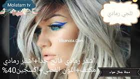 طريقة مزج الوان الصبغات طريقة دمج الوان الصبغات طريقة مزج الوان الصبغة للشعر طريقة دمج الوان الصبغة للشعر hair color flamboyage hair color hair beauty