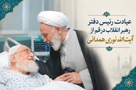 عیادت رئیس دفتر رهبر انقلاب در قم از آیت‌الله نوری همدانی