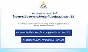 เช็คสิทธิ์ประกันสังคม มาตรา 33 39 40 ในช่วงโควิด 19 ปี 2564 ช่วยเหลือ. Uwenzdm5x85jum