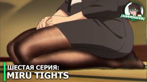 Miru tights шестая серия watch online