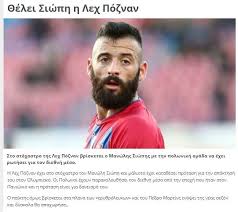Born in tychero, siopis began playing football with the greek side olympiacos. Lech Poznan Manolis Siopis Z Olympiakosu Pireus Wzmocni Kolejorza Klub Juz Zlozyl Oferte Gol24 Pl