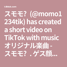スモモ momo1234tik has created a short video on tiktok with music オリジナル楽曲 スモモ ゲス顔ってどうやるんだ エフェクト総選挙 狂気スマイル