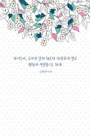 자녀들아 우리가 말과 혀로만 사랑하지 말고 행함과 진실함으로 하자 요한일서 3 18 배경화면을 사용하 성경 구절 성경 성서